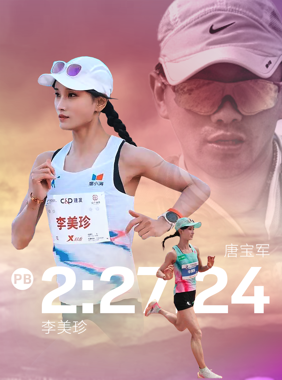 爱游戏体育-李美珍PB的幕后推手：唐魔唐宝军谈李美珍PB的秘密以及对大众女跑者的建议